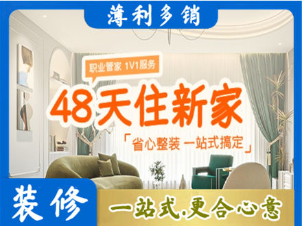 桦南县新房整装