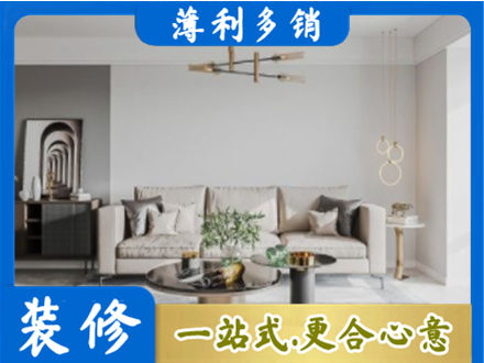 桦南县装修公司2.jpg